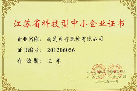 江蘇省科技型中小企業(yè)認證證書(shū)